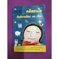ราคา คติสอนใจกับนิทานอีสป 100 เรื่อง (22740149144)