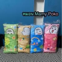 ราคา หมอน มามี่โพโคจัง ของสะสม Mamypoko (6142484138)