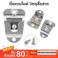 ราคา (1ชิ้น) ที่แขวนไมค์ motolora วิทยุสื่อสาร อุปกรณ์วิทยุสื่อสาร walkie talkie (1371331721)