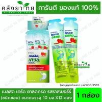 ราคา Belcid Gerd เบลสิด เกิร์ด ยกกล่อง 12 ซอง (ซองละ 10 มล.) กรดไหลย้อน ลดกรด Biopharm [>ยกกล่อง 12 ซอง<] (21389998886)