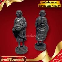 ราคา [nachariti]รูปหล่อหลวงพ่อคูณ ยืนอุ้มบาตร เนื้อทองเหลืองรมดำ ขนาด 3 ซม องค์ท่านสวยงามมาก บูชาเสริมความมงคลทุกประการ (22136613991)