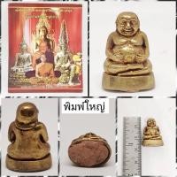 ราคา พระสังกัจจายน์พระอาจารย์โอพุทธรักษาเพชรบูรณ์ (29060667065)