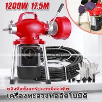ราคา เครื่องทะลวงท่อ เครื่องงูเหล็ก โนมัติ งูเหล็ก ลวดสปริงทะลวงท่อ เครื่องขุดลอกท่อ 1200W กำลังสูง ใช้ใน ห้องน้ำ เชิงพาณิชย์ (19016757294)