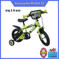 ราคา จักรยานเด็ก 1-5 ขวบ LA Rush 12" ส่งแบบประกอบแล้ว (25974667675)