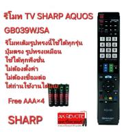 ราคา ออกใบกำกับภาษีได้ Free AAA×4 SHARP รีโมท TV AQUOS GB039WJSA รีโมทเดิมรูปทรงนี้ใช้แทนได้ทุกรุ่น ไม่มั่นใจทักแชท (28252318917)