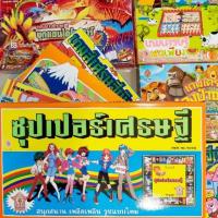 ราคา เกมเศรษฐี ซุปเปอร์เศรษฐี และ 15 เวอร์ชั่น เกมส์เศรษฐี (1701907640)