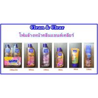 ราคา คลีน แอนด์ เคลียร์ Clean&Clear foaming face wash โฟมล้างหน้า (23806951700)