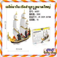 ราคา พร้อมส่ง ⭐️เลโก้ เลโก้นาโน เลโก้เรือ เรือสำเภา⭐️ (4179415320)