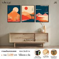 ราคา ภาพพิมพ์พร้อมกรอบลอย (1 เซ็ต มี 3 รูป) ✅ขนาด 50x70 cm โหมด japanese (19186815607)