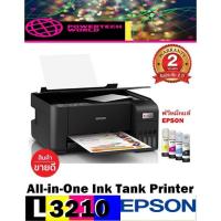ราคา Printer Epson L3210 A4 All-in-One Ink Tank Printer + ฟรีหมึกแท้ 1 ชุด จากโรงงาน (13731007321)