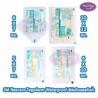 ราคา 3M Nexcare Tegaderm ทุกขนาด [แบ่งขาย 1 ชิ้น] เน็กซ์แคร์ เทกาเดิร์ม แผ่นเทปใสปิดแผลกันน้ำ ฟิล์มปิดแผลกันน้ำ (4392683251)