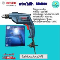 ราคา BOSCH GBM 350 10 mm สว่านไฟฟ้า (18282225839)