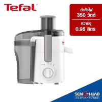 ราคา TEFAL เครื่องสกัดน้ำผลไม้ (350 วัตต์, 0.95 ลิตร) รุ่น ZE370 (21289969327)
