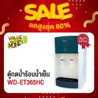 ราคา [ตัวสินค้ามีตำหนิ]SONAR ตู้ทำน้ำร้อน -น้ำเย็น 2 หัว ตู้กดน้ำดื่ม ที่กดน้ำ ตู้กดน้ำ2ระบบ เครื่องกดน้ำ รุ่น WD-ET365HC (18247921123)