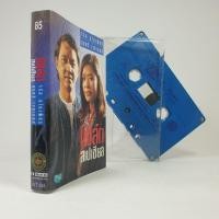 ราคา เทปเพลงไทย จรัล - สุนทรี : โฟล์คสเปเชียล (23816918580)