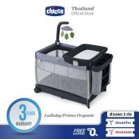 ราคา CHICCO Lullaby Primo Organic - Lakeshore เตียงเด็กออแกนิค (22820381383)