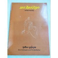 ราคา พระไตรปิฎก ฉบับสาระสำคัญ - รุ่งเรือง บุญโยรส (19790964367)