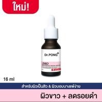 ราคา ส่งต่อ Dr.PONG 28D WHITENINGDRONESERUMดอกเตอร์พงศ์28ดีไวท์เทนนิ่งโดรนเซรั่ม (15465091600)
