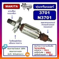 ราคา ทุ่น N3701, N3701 For MAKITA, ทุ่นเครื่องเซาะร่องไม้ มากีต้า ทุ่นเซาะร่องไม้ มากีต้า, ทุ่นเร้าเตอร์ ทุ่น 3701 ทุ่น N3701 (26957906466)