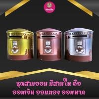 ราคา ชุดกระปุกออมสิน ออมเงิน ชุด3ออม ออมทอง ออมนาก กระปุกธนาคารออมสินขนาดกะทัดรัด มือหนึ่ง ของขวัญของสะสม (25587990180)