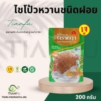 ราคา ชฎา ไชโป้วหวาน ชนิดฝอย 200g (18096601690)