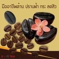ราคา สบู่กาแฟมินิ ขัดสิว ขัดขาวผิดวดีกลิ่นหอม30กรัมมีบายทางสบู่กาแฟมินิ ขัดสิว ขัดขาวผิดวดีกลิ่นหอม30กรัมมีบายทางสบู่กาแฟมินิ (24250160753)