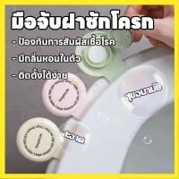 ราคา ที่จับฝาชักโครก ที่ยกฝาชักโครก ที่จับชักโครก ที่จับฝารองนั่งชักโครก ที่เปิดฝาชักโครก ลายการ์ตูน น่ารัก (26106095733)