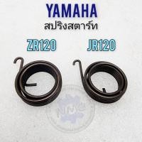 ราคา สปิงสตาร์ท jr120 zr120 สปิงสตาร์ท yamaha jr120 zr120 สปิงสตาร์ท yamaha jr120 zr120 (26460819689)