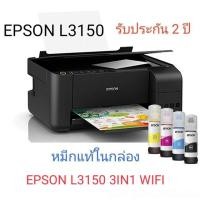 ราคา เครื่องพิมพ์ Epson L3150 3 IN 1 Wi-Fi พร้อมหมึกแท้ 1ชุด รับประกัน2ปี (5833097752)