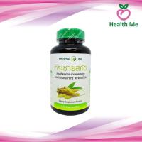 ราคา กระชายสกัด แคปซูล อ้วยอันโอสถ เฮอร์บัลวัน Herbal One 60 แคปซูล ของแท้ (9311084655)