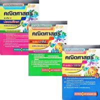 ราคา รวมโจทย์ข้อสอบสมาคมคณิตศาสตร์แห่งประเทศไทย ฉบับรวมหลาย พ.ศ. ระดับประถมศึกษา ม.ต้น ม.ปลาย ไฮเอ็ด (4594609874)