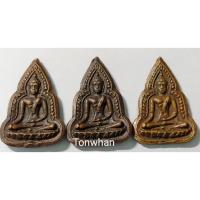 ราคา เหรียญพระพุทธชินราช หลวงพ่อเงิน วัดดอนยายหอม พิมพ์เข่าลอย นครปฐม / เหรียญพระพุทธชินราชเข่าลอย หลวงพ่อเงิน (5490419662)