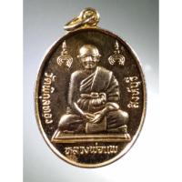 ราคา Antig Super 1734 เหรียญกะไหล่ทอง หลวงพ่อแพ วัดพิกุลทอง จังหวัดสิงห์บุรี ที่ระลึกฉลองสมณศักดิ์ พระเทพสิงหบุราจารย์ (24267195650)