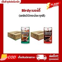 ราคา Birdy กาแฟกระป๋อง ยกลัง30กระป๋อง (29463915673)
