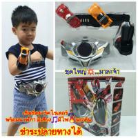 ราคา เข็มขัดแปลงร่าง เข็มขัด"มาร์คไรเดอร์‍♂️ พร้อมนาฬิกาแปลงร่าง"มีเสียงมีไฟxHl-MG แถมรถสปอร์ต อีก2คัน (4735953479)