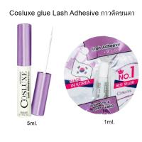 ราคา Cosluxe Lash Adhesive กาวติดขนตาปลอม 1ml./5ml. (3961707237)