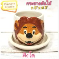 ราคา กระถางต้นไม้เซรามิค กระถางขนาดเล็ก กระถาง 3 นิ้ว กระถางลายสิงโต กระถางน่ารักๆ (12149374349)