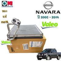 ราคา คอยล์เย็น ตู้แอร์ Nissan Navara นิสสัน นาวาร่า 2005-2014 รุ่นแรก Valeo (27904856712)