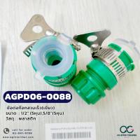ราคา ข้อต่อ2ทาง 3ทาง ข้อต่อก๊อกน้ำ เปิด-ปิด แยกสองทาง ข้อต่อสายยาง ข้อต่อสายน้ำ ข้อต่อก๊อกน้ำ (18061348803)
