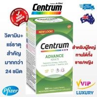 ราคา วิตามินรวมสำหรับชาย / หญิง 100 เม็ด centrum Multivitamin for Adults exp02/2026 (24913558566)