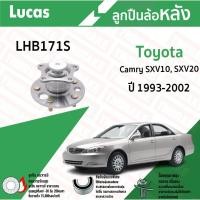 ราคา Lucas ลูกปืนล้อหลัง Toyota Camry SXV10, SXV20 โตโยต้า แคมรี่ ปี 1993-2002 (28318283143)