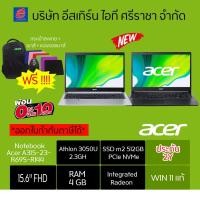 ราคา NOTEBOOK (โน้ตบุ๊ค) ACER ASPIRE 3 A315-23-R144(Black) เเละ A315-23-R69S(PURE SILVER)เน้นงานเอกสารเร็วมากๆ (4649259639)