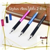 ราคา Stylus Pen 2in1 ปากกาเขียนหน้าจอ (2286291362)