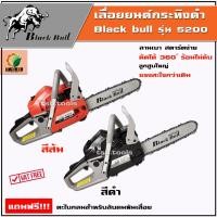 ราคา เลื่อยยนต์ กระทิงดำ (ปรับแต่งคาร์บู) Black Bull รุ่น B-CS152 (5200) (ลานสตาร์ตเบา) หัวเฟือง รุ่นงานหนัก มาตรฐานญี่ปุ่น (5739764095)