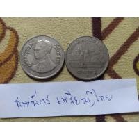 ราคา เหรียญ 1 บาทหลังวัด พ.ศ.2525 (19375781737)