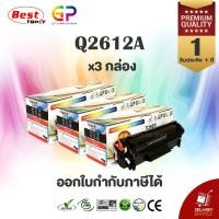 ราคา Balloon / Q2612A / 12A / Canon 303 / Canon FX-9 / หมึกพิมพ์เลเซอร์เทียบเท่า / สีดำ / 2,000 แผ่น / 3 กล่อง (3500848512)