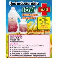 ราคา ปุ๋ยน้ำหนึ่งอินทรีดินเอฟพลัสสำหรับเปิดตาดอกกระตุกร่วงข้าว (25706382525)