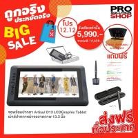 ราคา จอพร้อมปากกา Artisul D13 LCD Graphic Tablet เม้าส์ปากกาหน้าจอวาดภาพ 13.3 นิ้ว แถม Stand ที่ตั้ง Graphic Tablet (14516416774)
