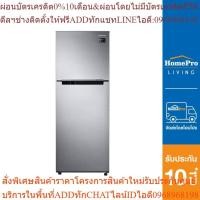 ราคา SAMSUNG ตู้เย็น 2 ประตู รุ่น RT29K501JS8/ST 10.8 คิว สเตนเลส (24663604994)
