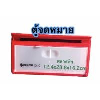 ราคา ตู้จดหมาย ตู้รับจดหมาย Mail box กล่องรับจดหมาย สีแดง RW.1236 ขนาดกลาง (5590130694)